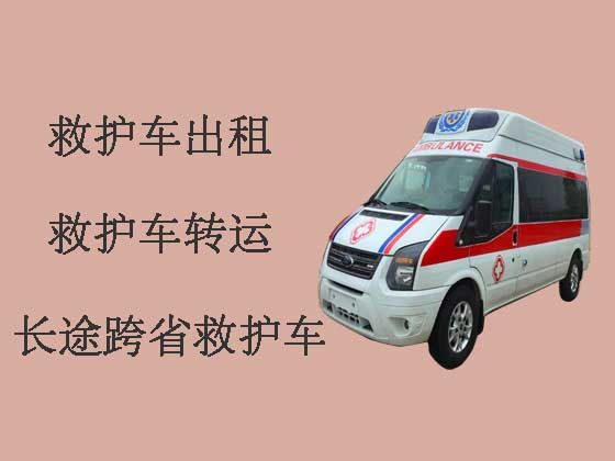 江阴长途跨省救护车租车电话-急救车出租服务